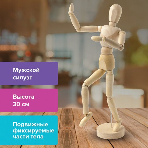 Манекен человека для рисования Мужчина 30 см 191289 цена за 2 шт , 